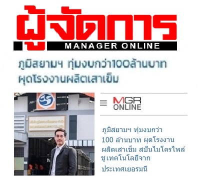 ภูมิสยาม-Bhumisiam-New-Plant-MGR-Online