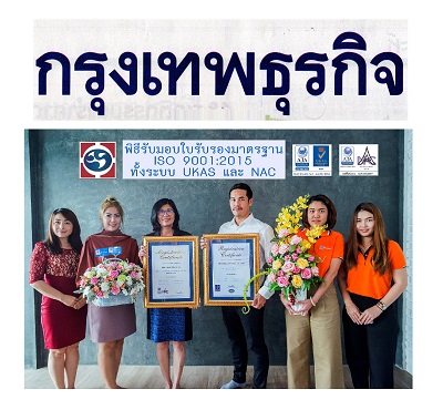 ภูมิสยาม-Bhumisiam-news-ISO