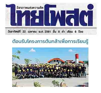 ภูมิสยาม-เพื่อสังคม-Bhumisiam-Social-Responsibility