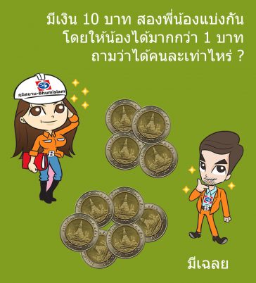 puzzle ปัญหาเชาว์