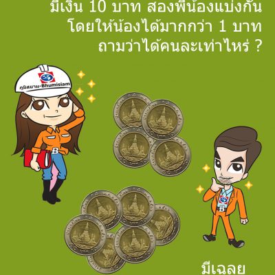 puzzle ปัญหาเชาว์