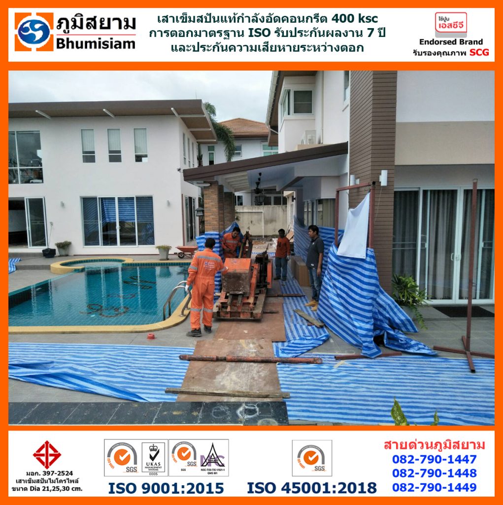 เสาเข็มไมโครไพล์ สปันไมโครไพล์ ไมโครไพล์ ตอกเสาเข็ม micropile spunmicropile 006